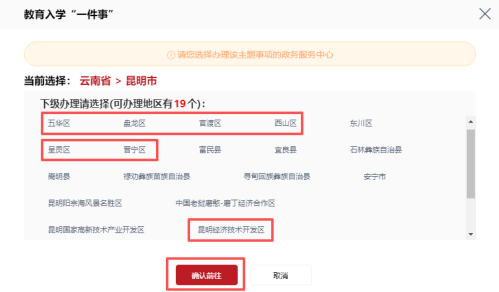 2026年昆明幼升小网上信息确认流程(附流程图)