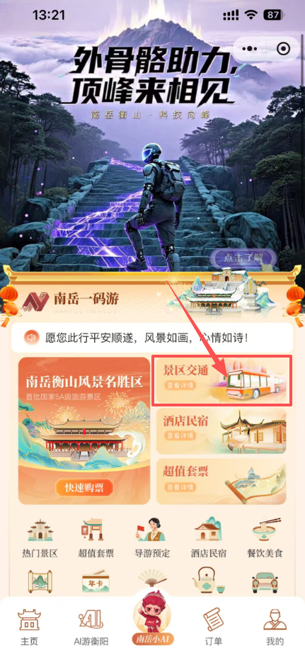 湖南衡阳南岳衡山景区观光车购票攻略