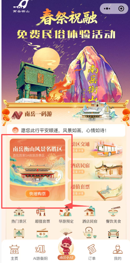 湖南衡阳南岳衡山景区本地居民优惠政策