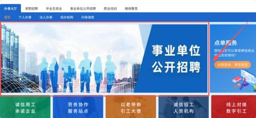 2026福州市事业单位公开招聘报名入口(福建就业网)
