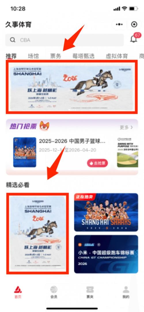 上海马术冠军赛门票怎么买2026年(入口+流程）