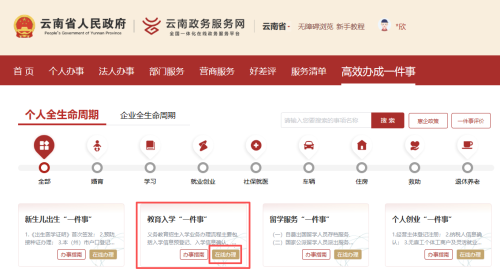 2026年昆明幼升小网上信息确认流程(附流程图)