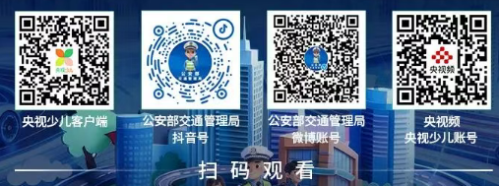 2026年知危险会避险交通安全主题课直播入口（附回放入口）