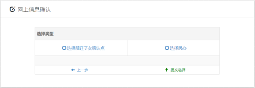 2026年昆明幼升小网上信息确认流程(附流程图)