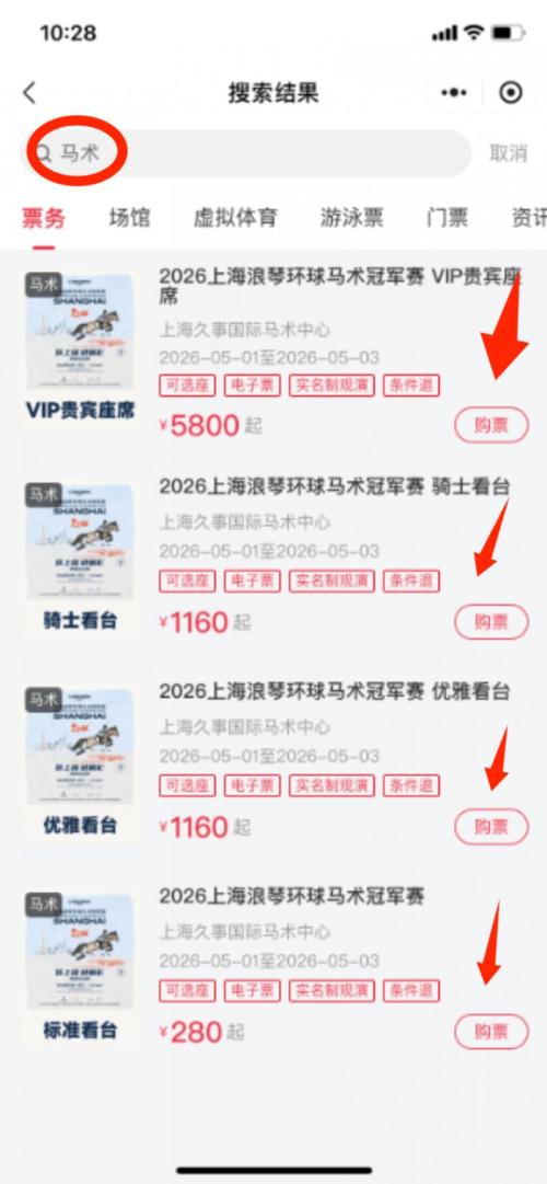 上海马术冠军赛门票怎么买2026年(入口+流程）