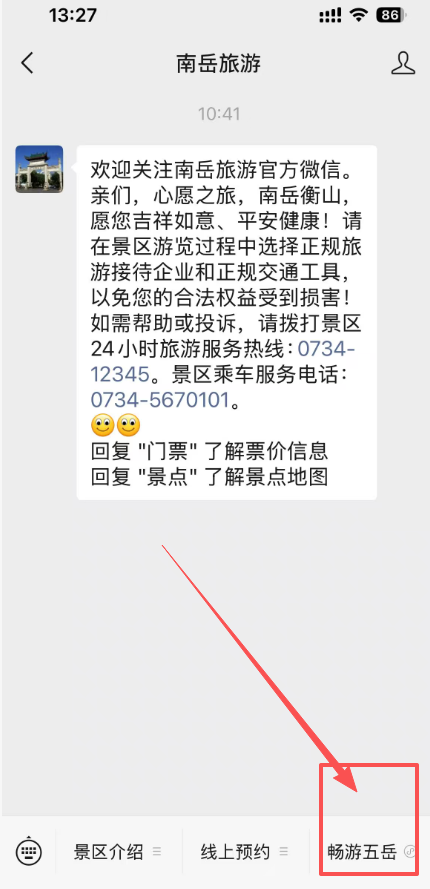 湖南衡阳南岳衡山景区观光车购票攻略