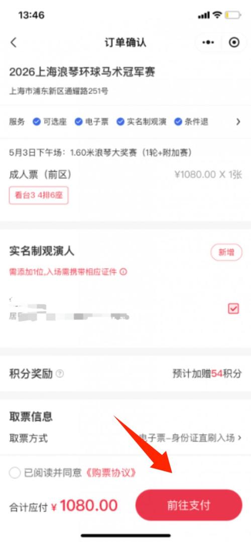 上海马术冠军赛门票怎么买2026年(入口+流程）