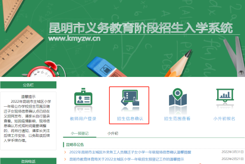 2026年昆明幼升小网上信息确认流程(附流程图)