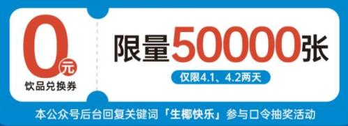 瑞幸咖啡5w张免单券参与攻略(活动时间+活动入口+奖品)