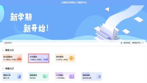 2026年昆明幼升小网上信息确认流程(附流程图)