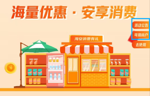 2026南通海安消费有礼焕春消费券领取指南