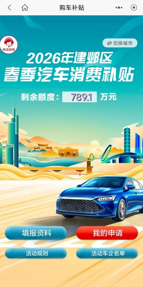 2026南京建邺区购车补贴怎么申请？