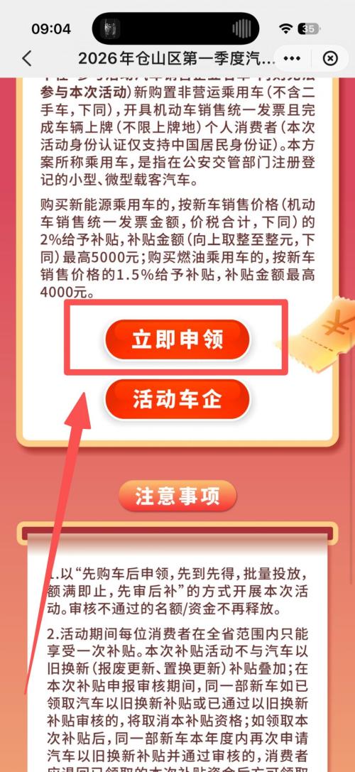 2026福州市仓山区购车补贴申请入口（云闪付）