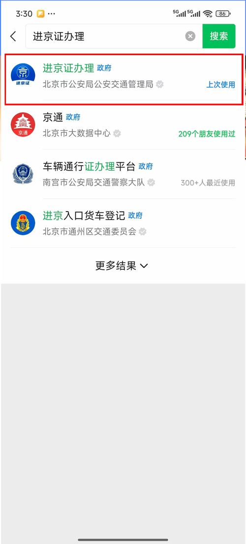 2026不能办理进京证的车辆有哪些?附办理入口