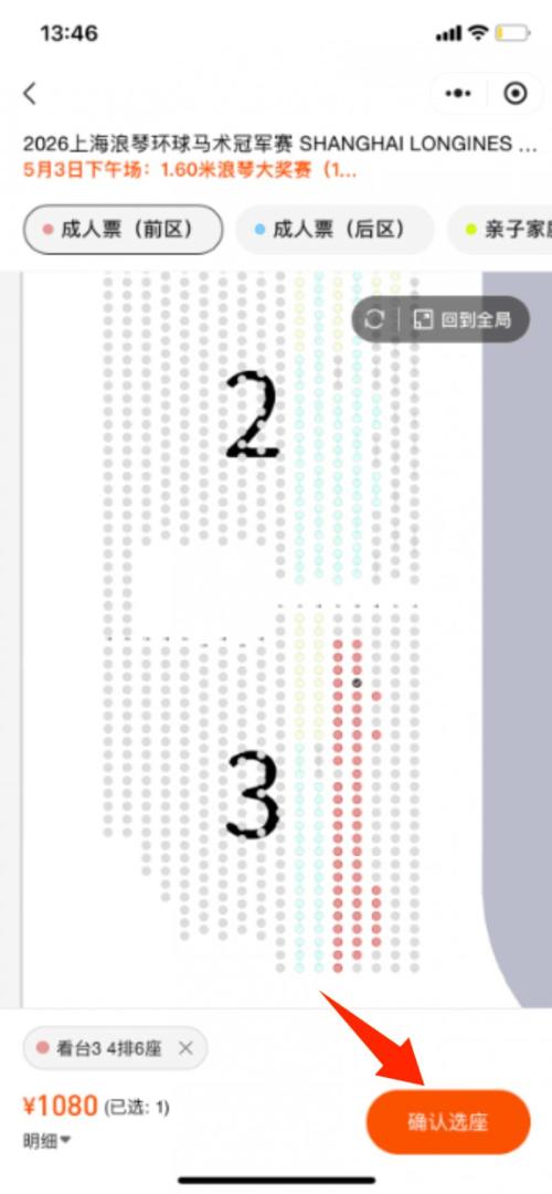 上海马术冠军赛门票怎么买2026年(入口+流程）