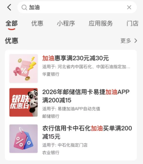 唐山近期加油优惠活动汇总