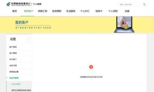 2026武夷山国家公园纪念币各大银行预约官网入口汇总