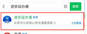 2026进京证办理入口有哪些？小程序+APP入口