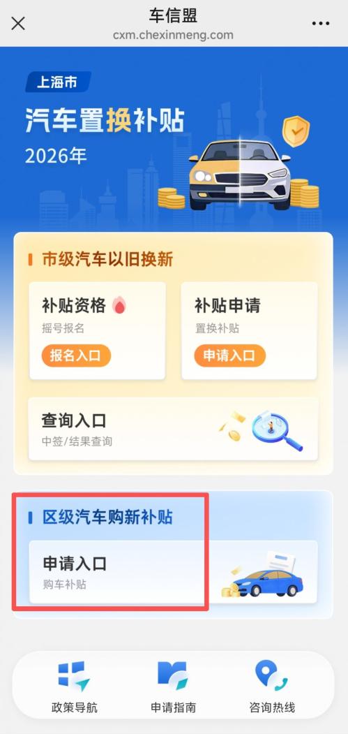2026上海徐汇区购车补贴申请时间及申请流程