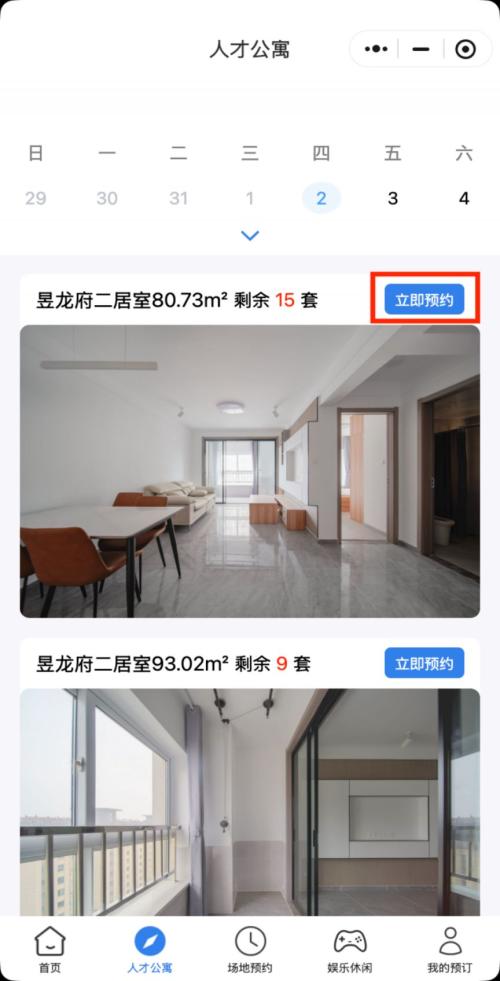 南京六合经开区人才房申请指南（申请入口+房源+租金标准）
