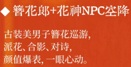 2026厦门同安影视城“皇城乐逍遥”花潮大赏活动指南