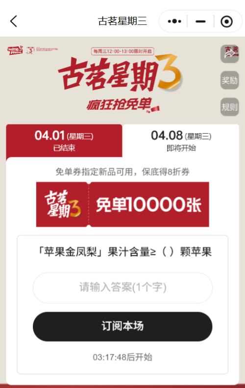 古茗苹果金凤梨果汁含量≥多少颗苹果？