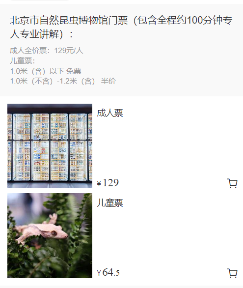 北京自然昆虫博物馆游玩全指南（开放时间+地点+门票）