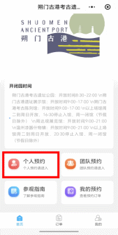 温州朔门古港遗址公园预约方式（线上+线下）