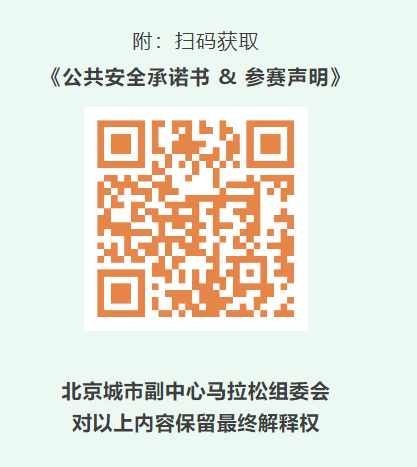 2026北京副中心马拉松赛前领物预约入口+领物流程
