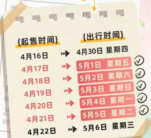 2026年五一假期火车购票日历