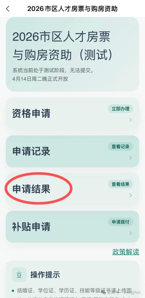 2026无锡改善家庭购房资助申请流程（图解）