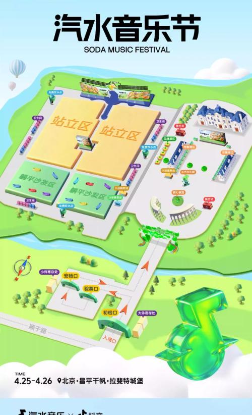 2026北京汽水音乐节活动攻略（时间+地点+门票）