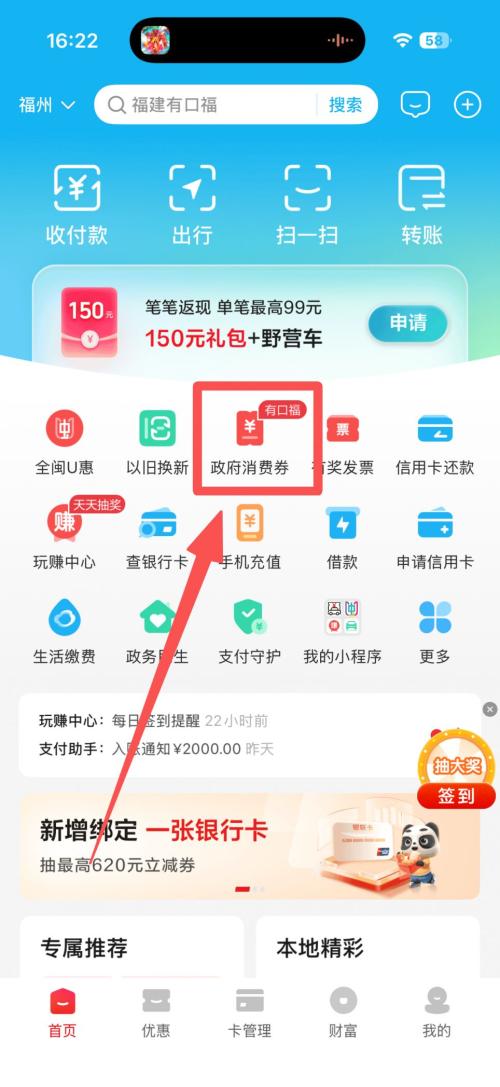 2026福州文旅通用消费券领券入口（云闪付）