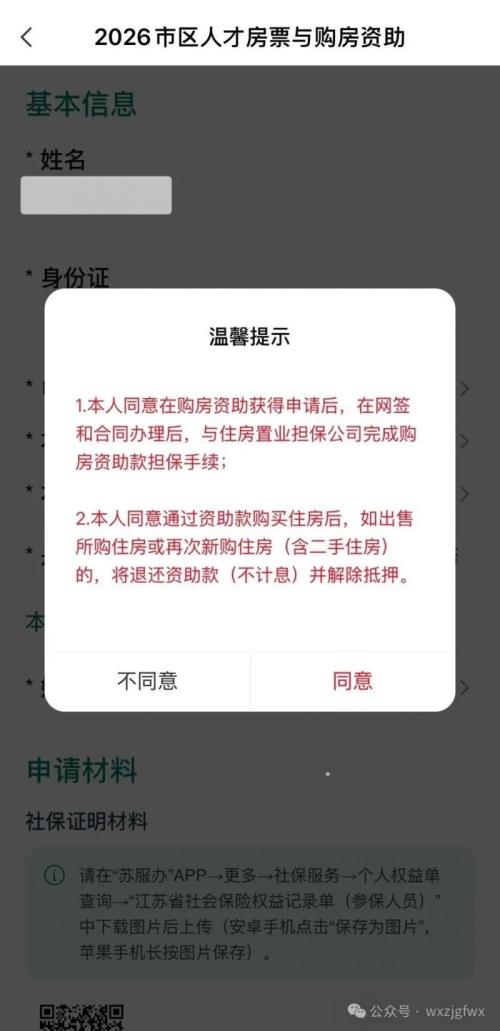 2026无锡改善家庭购房资助申请流程（图解）