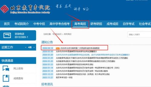 2026北京高考第二次英语听说成绩查询入口（已开通）