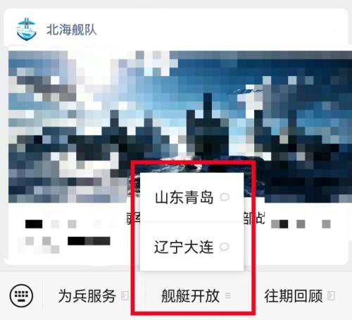 2026大连军舰免费开放参观活动预约入口