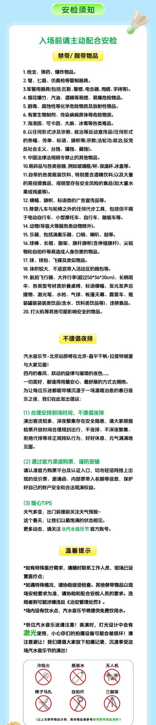 2026北京汽水音乐节活动攻略（时间+地点+门票）