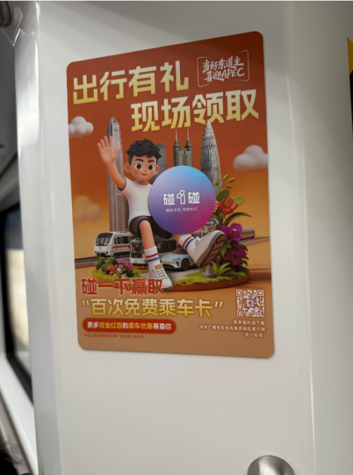 2026深圳地铁2号线碰一碰可参与地铁百次乘车卡抽奖