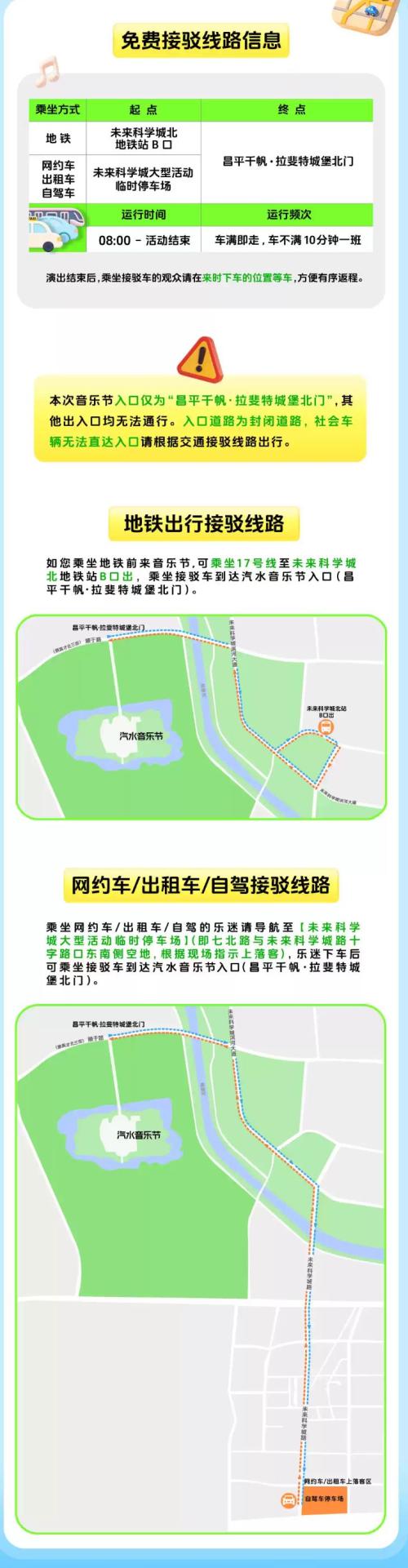 2026北京汽水音乐节活动攻略（时间+地点+门票）