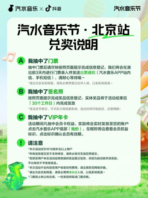 2026北京汽水音乐节活动攻略（时间+地点+门票）