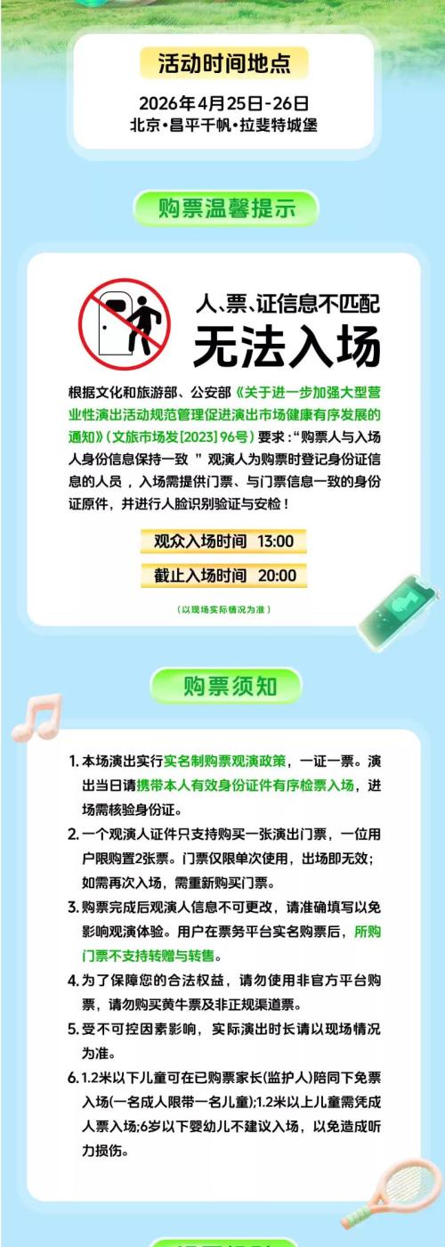 2026北京汽水音乐节门票多少钱？在哪买？