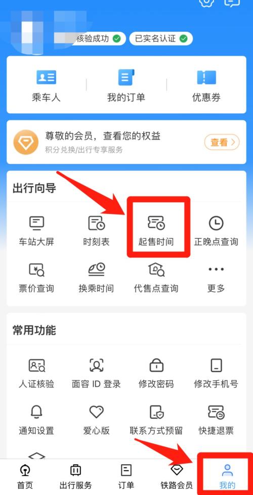 2026年五一劳动节假期火车票开售时间（附购票日历）