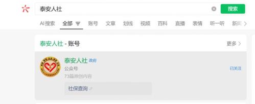 2026泰安市社保卡“一卡通”怎么查询？（附查询入口）