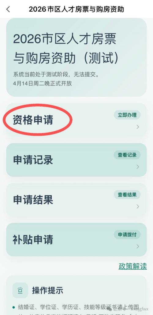 2026无锡改善家庭购房资助申请流程（图解）