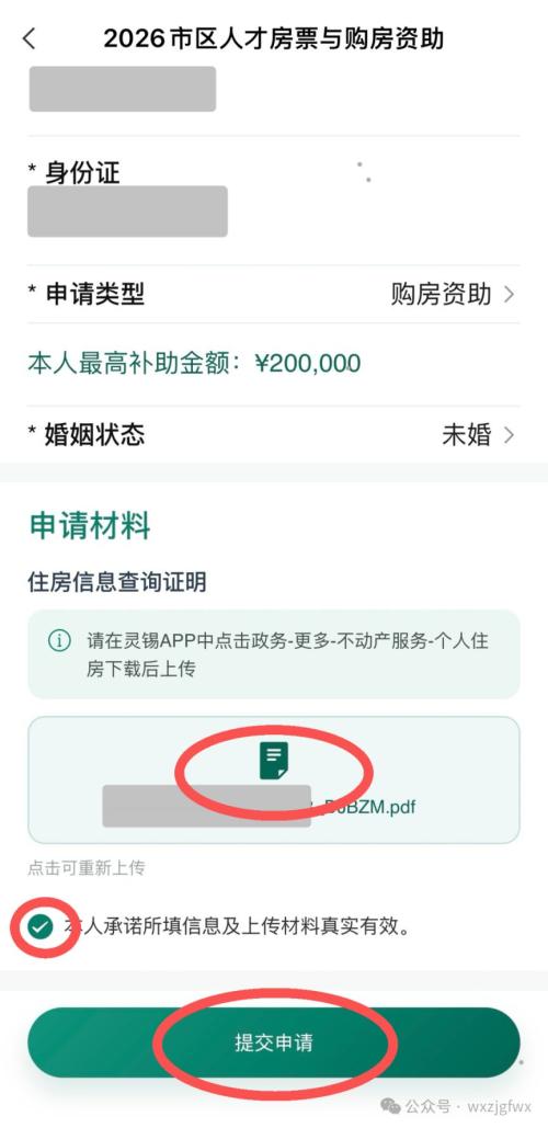 2026无锡改善家庭购房资助申请流程（图解）
