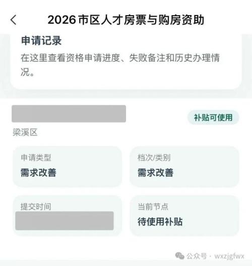 2026无锡改善家庭购房资助申请流程（图解）