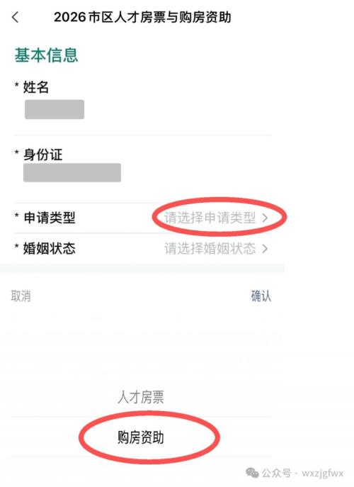 2026无锡改善家庭购房资助申请流程（图解）