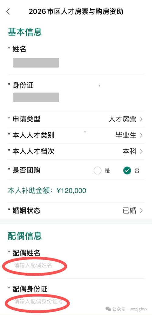 2026无锡人才购房补贴网上申请流程