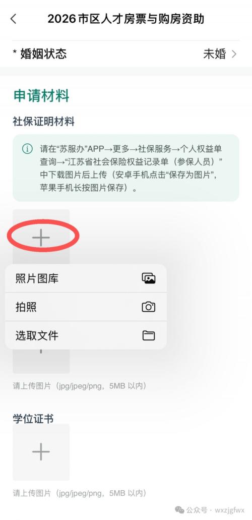 2026无锡人才购房补贴网上申请流程