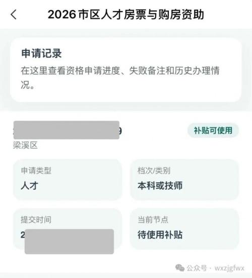 2026无锡市区人才房票与购房资助申请系统操作指南